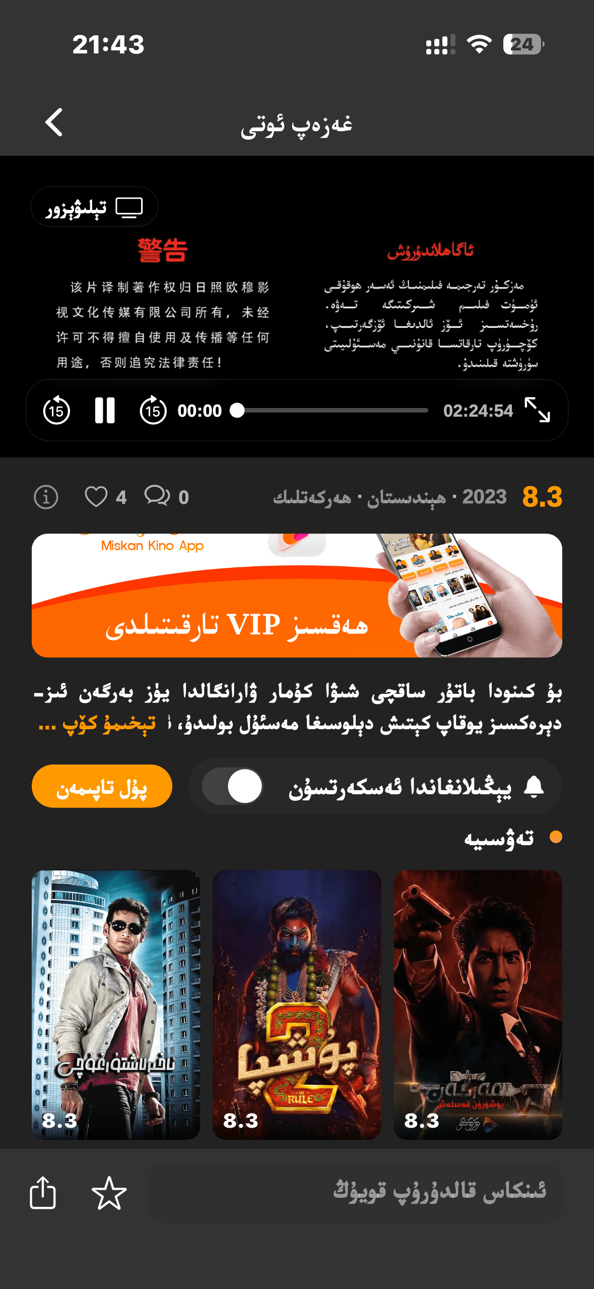 MiskanTV — قويغۇچ